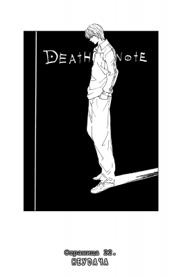  III. .  22. 
      death note manga online