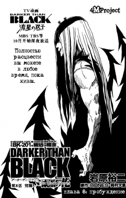  I.  8. 
      darker than black manga online