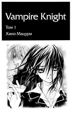  I. 
Vampire Knight manga online, Vampire Knight manga, Vampire Knight manga , Vampire Knight manga ,  - ,  -  , -  ,   -  