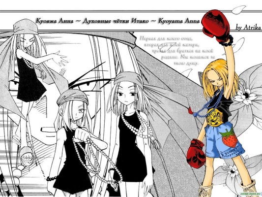 Anna Kyoyama
Shaman King