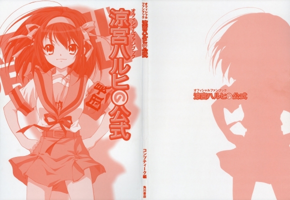 Suzumiya Haruhi Fanbook
Suzumiya Haruhi Fanbook