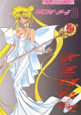 sm_artbook
sailormoon sailor moon usagi      