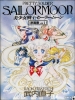 usagi
sailormon sailor moon artbook serenity    