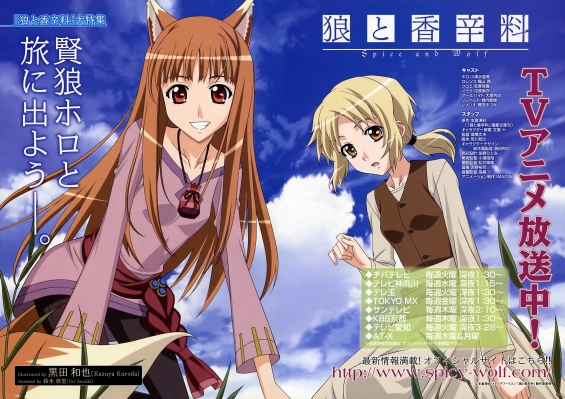 spice_and_wolf27
spice and wolf