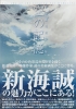 [Artbook] Makoto Shinkai - Sora no Kioku ~The sky of the longing for memories~
[Artbook] Makoto Shinkai - Sora no Kioku ~The sky of the longing for memories~