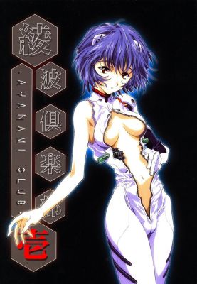 Neon Genesis Evangelion Rei- 103
rei