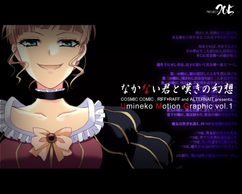 Umineko no Naku Koro Ni   
Umineko no Naku Koro Ni   